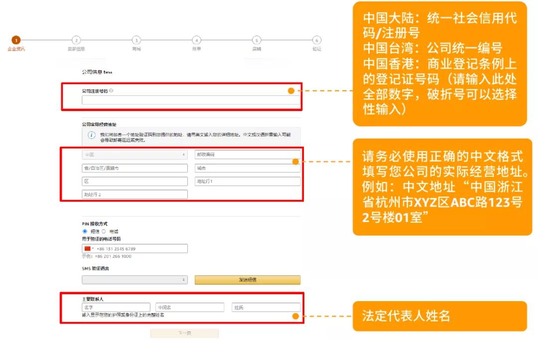 亚马逊开店注意事项 公司信息应该如何填写 跨境电商运营知识网