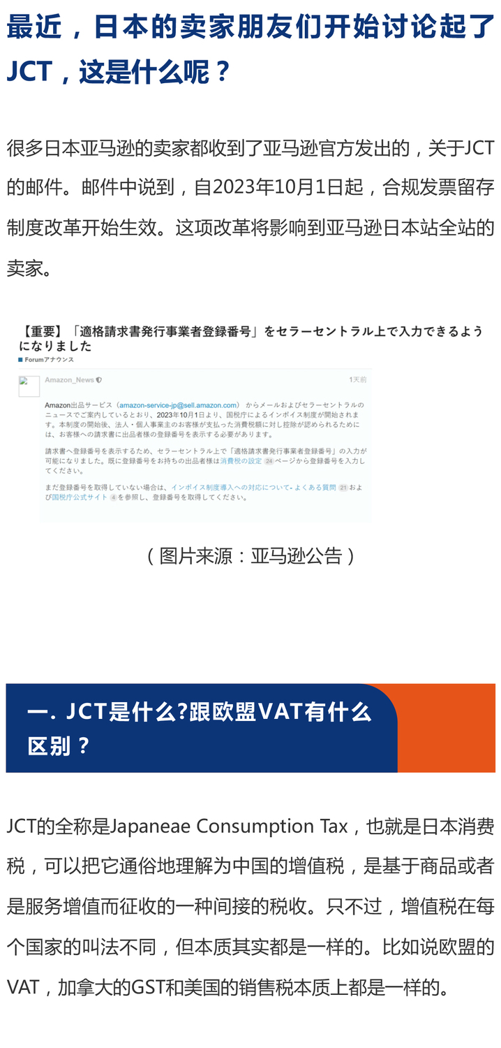 JCT税收政策解读，关乎所有日本亚马逊卖家！-1_01.jpg