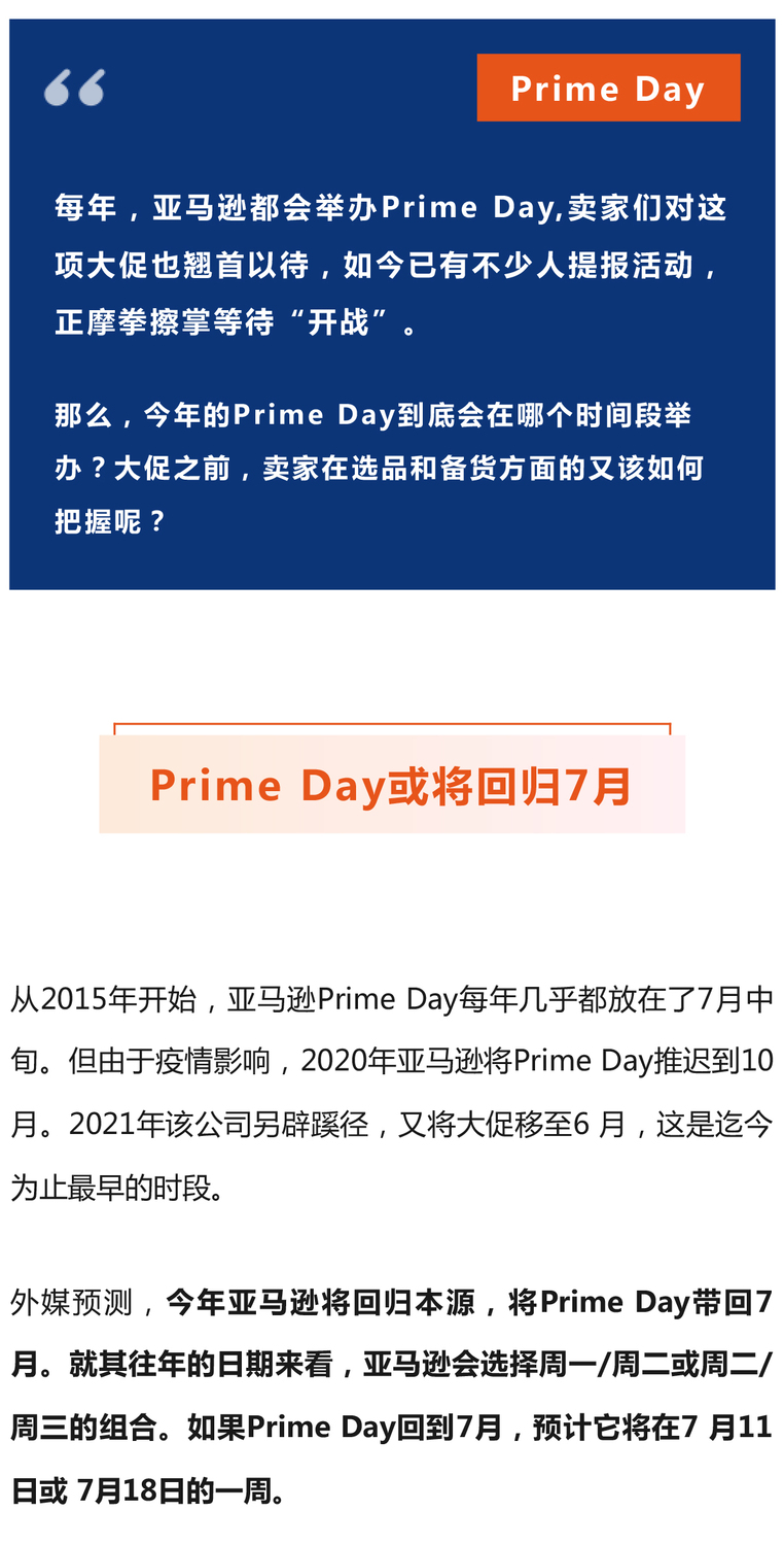 Prime-Day或定档7月，卖家期待值拉满_01.jpg