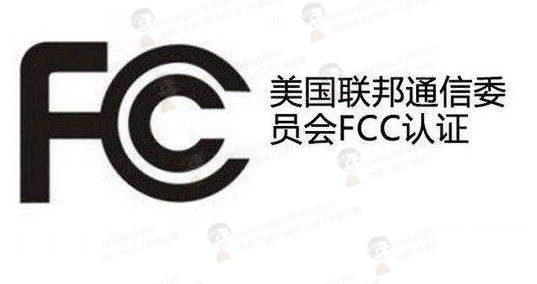 亚马逊美国站合规系列——FCC认证流程，流程&费用详解（1）
